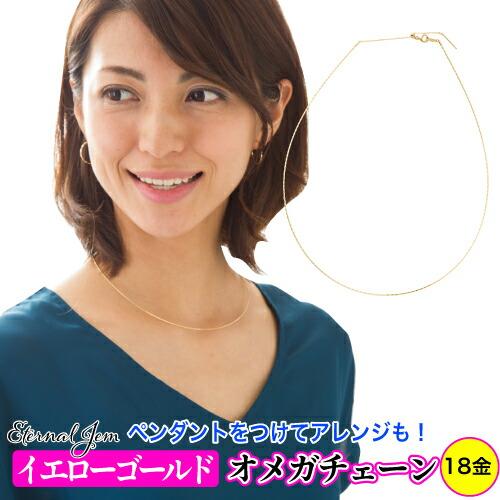 チェーン k18イエローゴールド 形状記憶 オメガ 0.7mm 40cm+5cm(アジャスター）スライドピン レディース ジュエリー アクセサリー