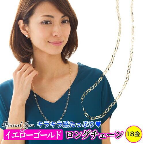 チェーン k18 イエローゴールド ロング 70cm レディース ジュエリー アクセサリー プレゼント ギフト 人気 おすすめ 送料無料