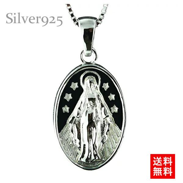 ネックレス メダイ シルバー925 聖母マリア マリア お守り チェーン レディース ジュエリー アクセサリー プレゼント ギフト 人気 おすすめ