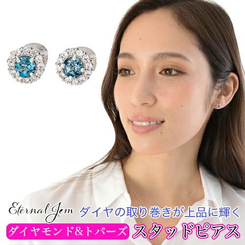 Pt900 ピアス 取り巻き ロンドンブルートパーズ 11月誕生石 スタッド ダイヤモンド 0.34ct レディース