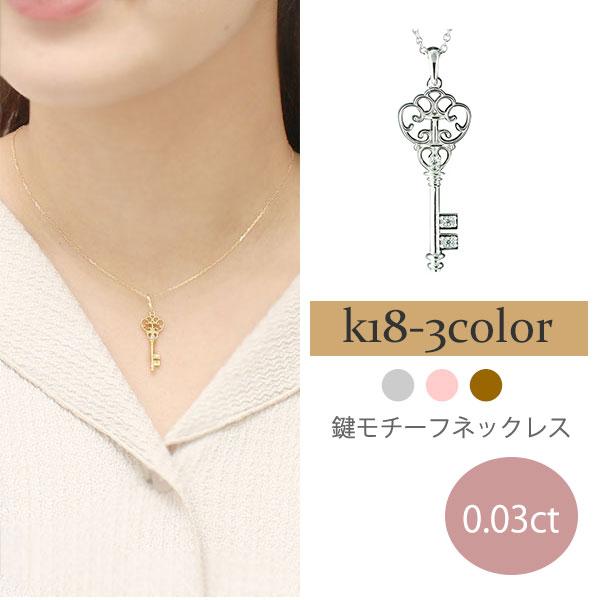 ネックレス k18 キー 鍵 ダイヤモンド 0.03ｃｔ ペンダント クロス 十字架 18金 18k イエロー ピンク ホワイトゴールド チェーン