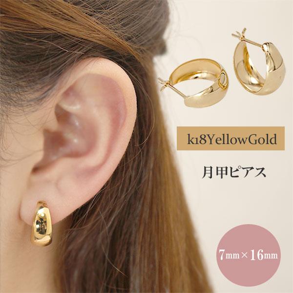 フープピアス レディース ピアス 甲丸 月甲丸 7mm幅 18金 ゴールド K18 18k 地金 おしゃれ ギフト プレゼント レディース