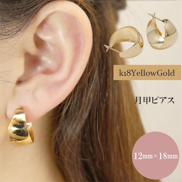 フープピアス レディース ピアス 甲丸 月甲丸 12mm幅 18金 ゴールド