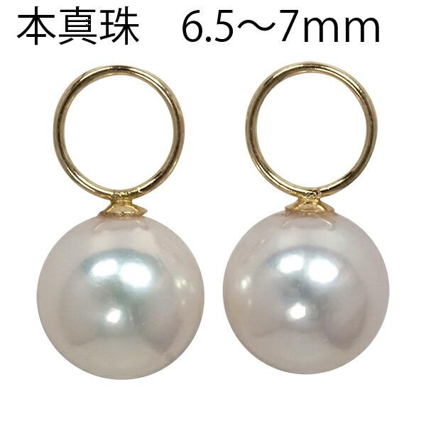 ピアス チャーム あこや真珠 パール 6.5mm-7.0mm 18金 イエローゴールド レディース ジュエリー アクセサリー プレゼント ギフト