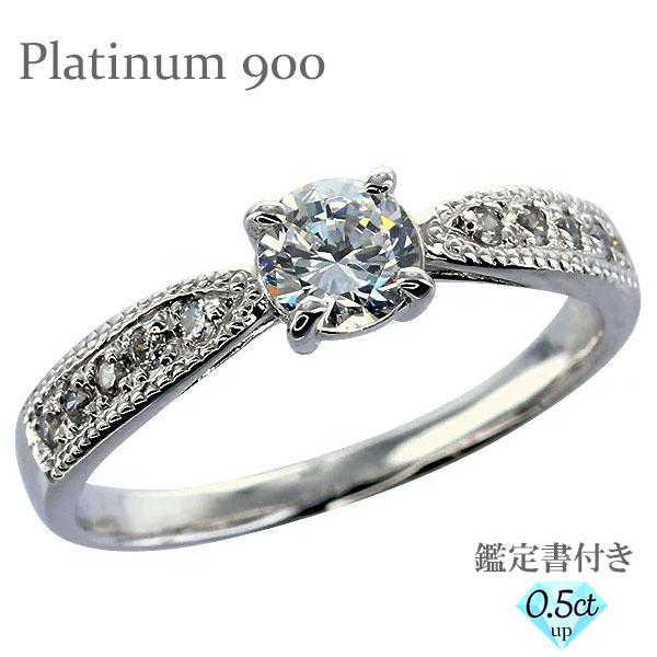 リング 鑑定書付き エンゲージ 0.5ct/脇ダイヤ0.10ct 一粒ダイヤモンド プラチナ900 シンプル 指輪 婚約指輪 刻印 レディース