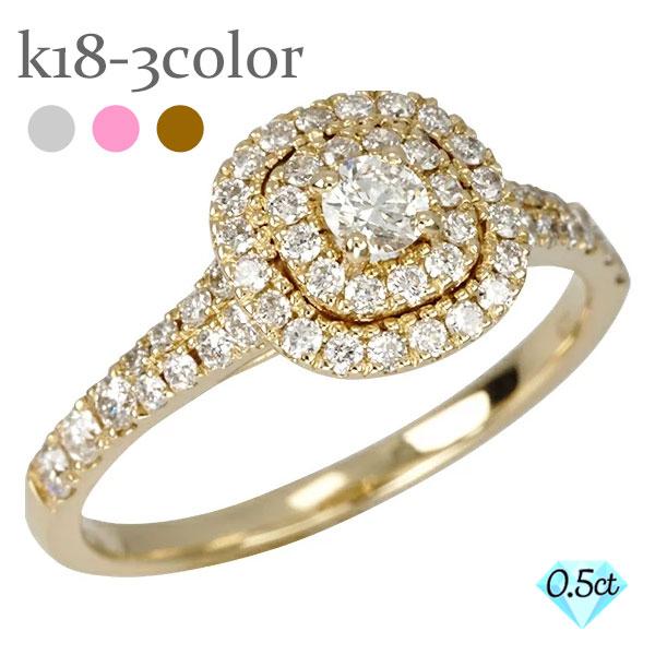リング ダイヤモンド 取り巻き ダイヤ 0.5ct 指輪 18金 イエロー ピンク ホワイトゴールド 2重取り巻き 誕生日 4月誕生石 刻印