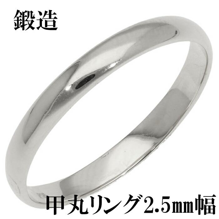 リング 指輪 甲丸 2.5mm 幅 プラチナ900 鍛造 手作り 甲丸 幅広 結婚指輪 マリッジ 結婚記念日シンプル 誕生日 メンズ ジュエリー