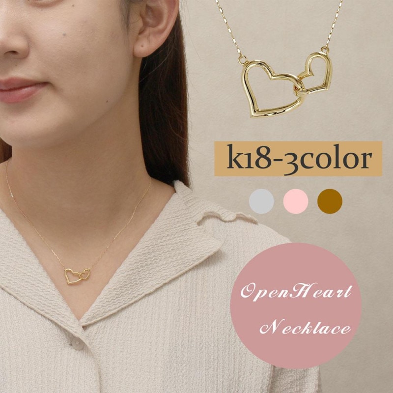 ネックレス k18 オープンハート 18金 18k イエロー ピンク ホワイトゴールド ペンダント チェーン レディース ジュエリー アクセサリー