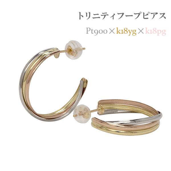 フープピアス レディース ピアス トリニティ 3カラー スリーカラー 18金 ゴールド K18 18k プラチナ pt900 地金 コンビ カラー