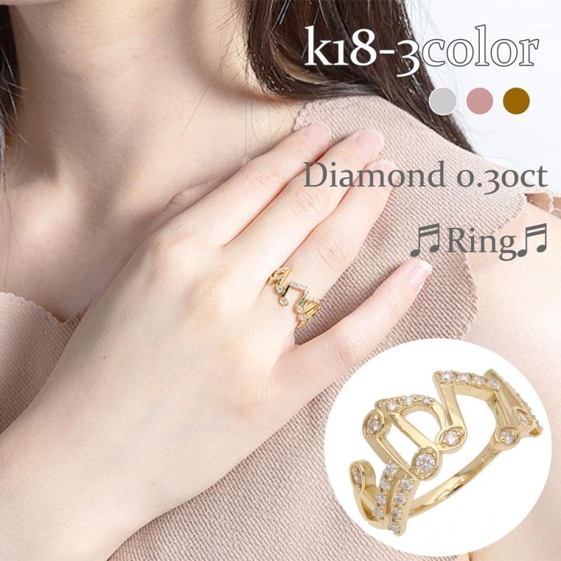 指輪 ダイヤモンド 0.3ct 18金 イエロー ピンク ホワイトゴールド 音符 婚約 ring 刻印 レディース ジュエリー アクセサリー