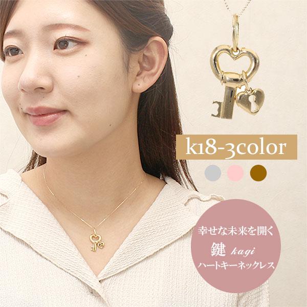ネックレス ダイヤモンド ハート 鍵 ペンダント 18金 イエロー ピンク ホワイトゴールド チェーン レディース ジュエリー アクセサリー