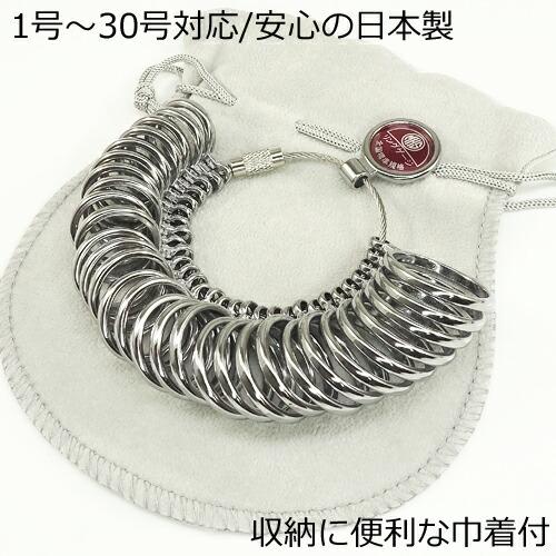 リング ゲージ サイズゲージ（収納袋付）指のサイズを測る サイズ1号?30号計測可能 明工舎 日本製 プロ仕様 ポイント消化 アクセ