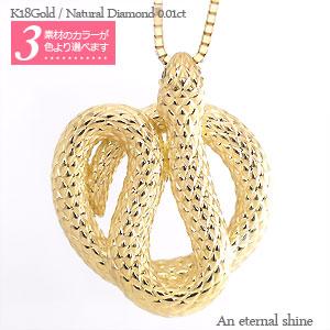 ネックレス ダイヤモンド スネーク 蛇 ペンダント 18金 18k k18 イエロー ピンク ホワイトゴールド 0.01ct アミュレット お守り