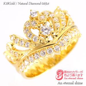 リング ティアラ ダイヤモンド 0.65ct 18金 イエロー ピンク ホワイトゴールド 指輪 冠 王冠 婚約指輪 刻印 レディース ジュエリー