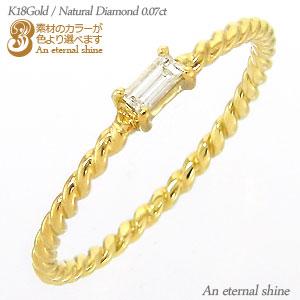 リング 一粒ダイヤモンド 0.07ct 18金 k18ゴールド バケットカット ステップカット 長方形ダイヤ スキン 婚約指輪 刻印 レディース