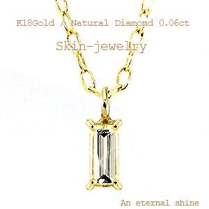 ネックレス 一粒ダイヤモンド 0.06ct 18金 18k k18 イエロー ピンク ホワイトゴールド スキン バケットカット ステップカット