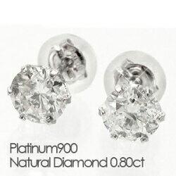 ピアス 一粒ダイヤモンド 0.8ct スタッド ソリティア プラチナ900 メンズ レディース 男女兼用 ジュエリー アクセサリー プレゼント