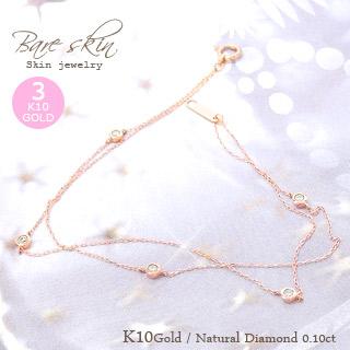 ブレスレット ダイヤモンド 0.1ct 10金 イエロー ピンク ホワイトゴールド 二連 二重 スキン ステーションブレス レディース ジュエリー