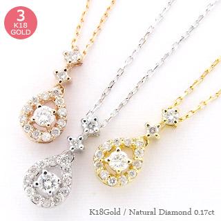ネックレス ダイヤモンド 0.17ct 18金 イエローゴールド ホワイトゴールド ピンクゴールド ツユ ドロップ ペンダント チェーン レディース