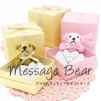 ネックレス クマさんストラップ付ギフトケース ジュエリーケースボックス リング ピアス 用 サプライズ イベント アクセ アクセサリー 人気