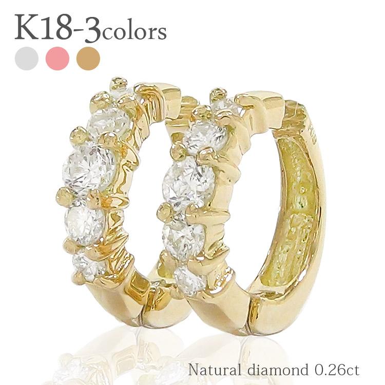 イヤリング ダイヤモンド 中折れ フープ ダイヤ 0.26ct 18金 イエロー ピンク ホワイトゴールド ワンタッチ レディース ジュエリー