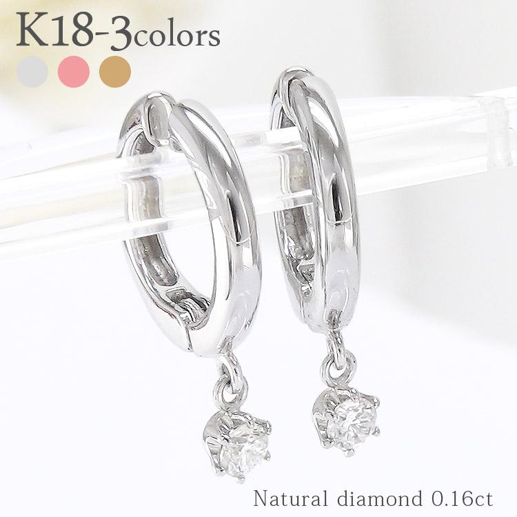 イヤリング 18金ダイヤモンド 0.16ct k18ゴールド 中折れ式 レディース ジュエリー アクセサリー プレゼント ギフト 人気 おすすめ