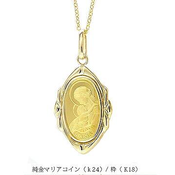 ネックレス 純金 インゴット 金貨 マリア コイン ペンダント PAMP社 1g K24 24金 k24 999.9ゴールド k18枠付 チェーン