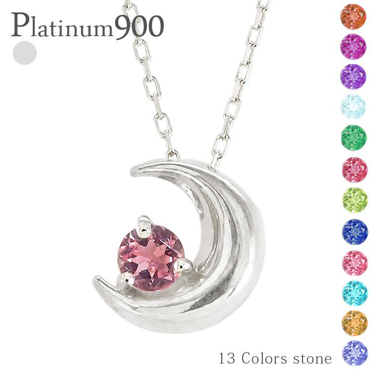 ネックレス 一粒ダイヤモンド 三日月 誕生石 ムーン ペンダント プラチナ900 アミュレット チェーン レディース ジュエリー アクセサリー