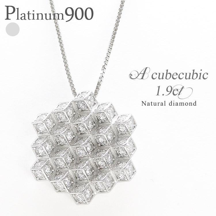 ネックレス ダイヤモンド スクエアー キューブ 1.9ct プラチナ900 四角 ペンダント チェーン レディース ジュエリー アクセサリー