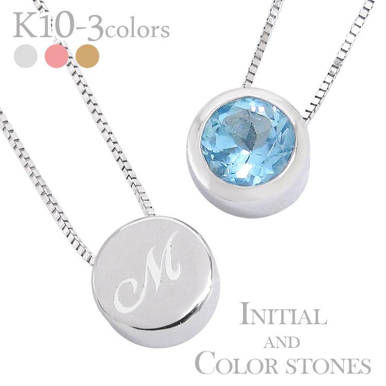 ネックレス イニシャル 一粒 カラーストーン 誕生石 ネーム ソリティア 10金 イエロー ピンク ホワイトゴールド スキンジュエリー フクリン