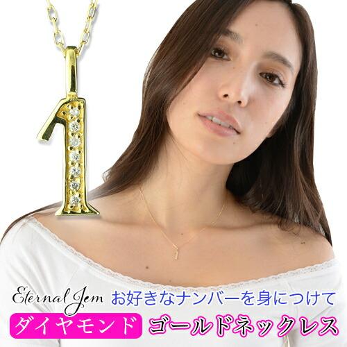 ネックレス ナンバー 数字 ダイヤモンド 18金 18k k18 イエロー ピンク ホワイトゴールド ペンダント 1 ラッキーナンバー 番号