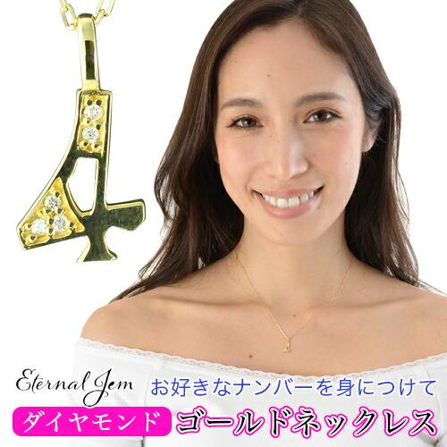 ネックレス ナンバー 数字 ダイヤモンド 18金 18k k18 イエロー ピンク ホワイトゴールド ペンダント 4 ラッキーナンバー 番号