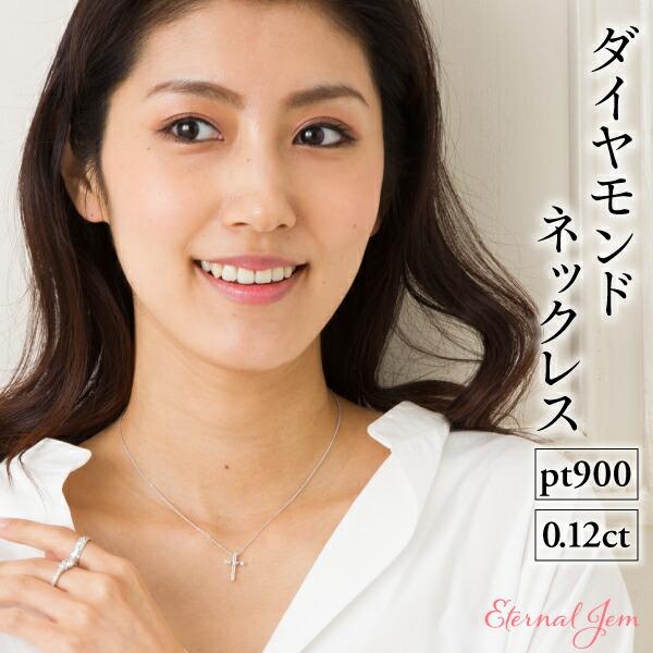 ネックレス ペンダント クロス 十字架 ダイヤモンド 0.12ct プラチナ900 チェーン レディース ジュエリー アクセサリー プレゼント