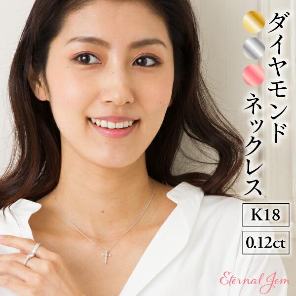 ネックレス ペンダント ダイヤモンド 0.12ct クロス 十字架 18金 18k k18 イエロー ピンク ホワイトゴールド チェーン レディース