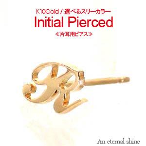 ピアス イニシャル アルファベット 10金 イエロー ピンク ホワイトゴールド k10 片耳 半ペア 0.5ペア セカンド レディース ジュエリー