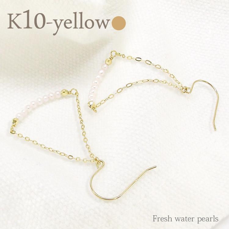 ピアス 10金 フック 淡水パール ロング k10イエローゴールド 真珠 レディース ジュエリー アクセサリー プレゼント ギフト 人気 おすすめ