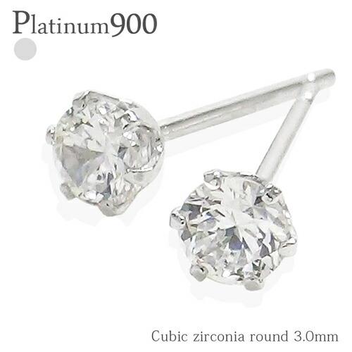 ピアス プラチナ 一粒 スタッド キュービックジルコニア 3mm プラチナ900 セカンド メンズ 男女兼用 レディース ジュエリー アクセサリー