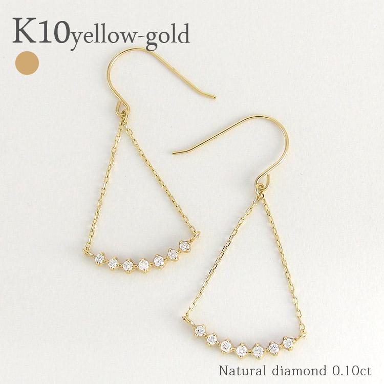 ピアス 10金 ダイヤモンド 0.1ct ライン フック ロング k10イエローゴールド レディース ジュエリー アクセサリー プレゼント ギフト