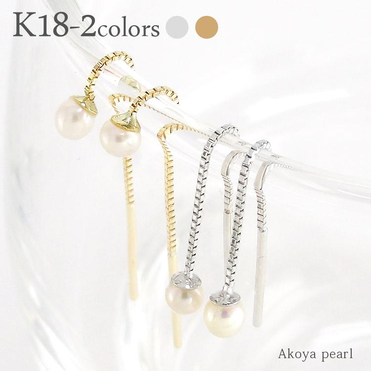ピアス アコヤ真珠 パール チェーン K18 18金 アメリカン ロング イエローゴールド ホワイトゴールド セカンド レディース ジュエリー