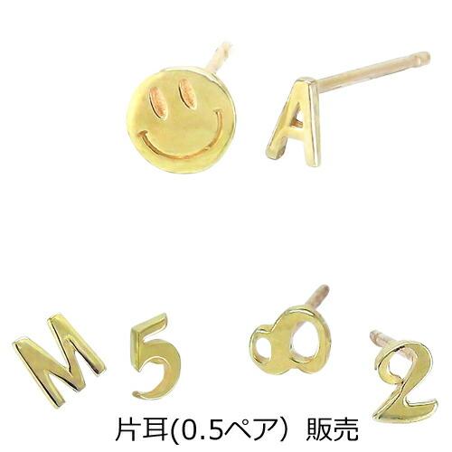 ピアス イニシャル 片耳 k10イエローゴールド ナンバー 数字 アルファベット 英字 ハート スター 星 スマイル 一粒ダイヤモンド 10金