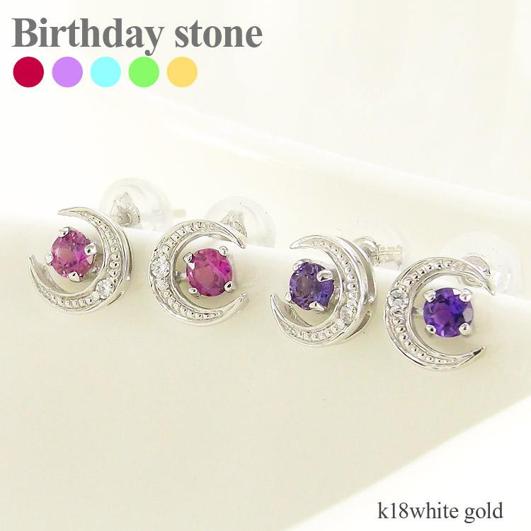 ピアス スタッド カラーストーン k18ホワイトゴールド ムーン 月 スター 星 ロードライトガーネット アクアマリン アメジスト ペリドット