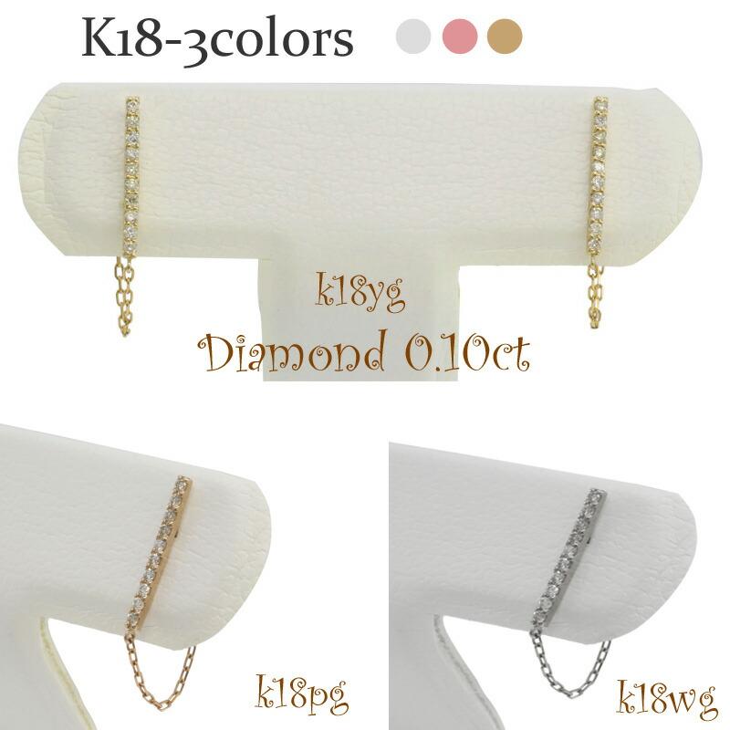 ピアス ダイヤモンド チェーン ロング k18 結婚式 誕生日 レディース ジュエリー アクセサリー プレゼント ギフト 人気 おすすめ 送料無料