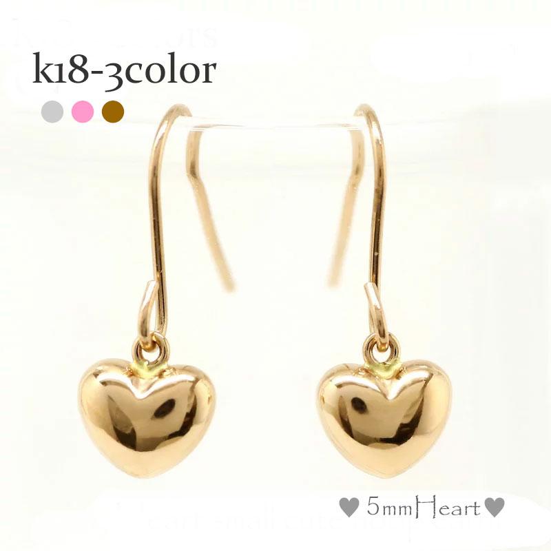 ピアス ハート 5ミリ フック アメリカン k18ゴールド メンズ シリコンキャッチ付き プチ レディース ジュエリー アクセサリー プレゼント
