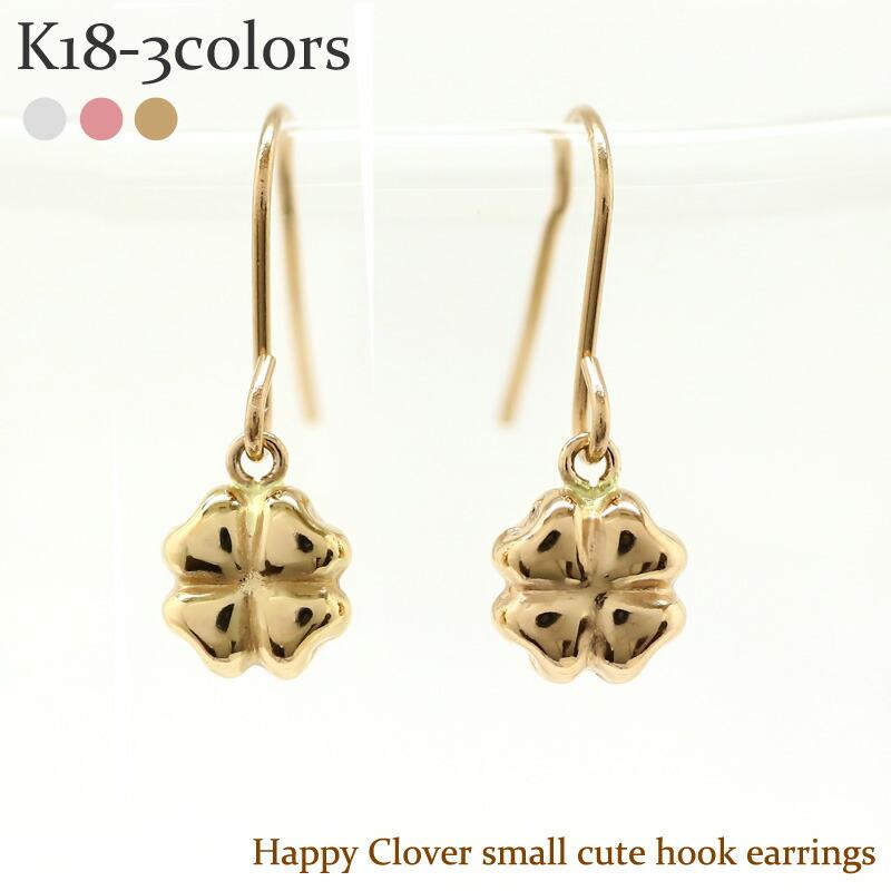 ピアス 四葉のクローバー フック アメリカン クローバー k18ゴールド メンズ シリコンキャッチ付き プチ レディース ジュエリー アクセサリー