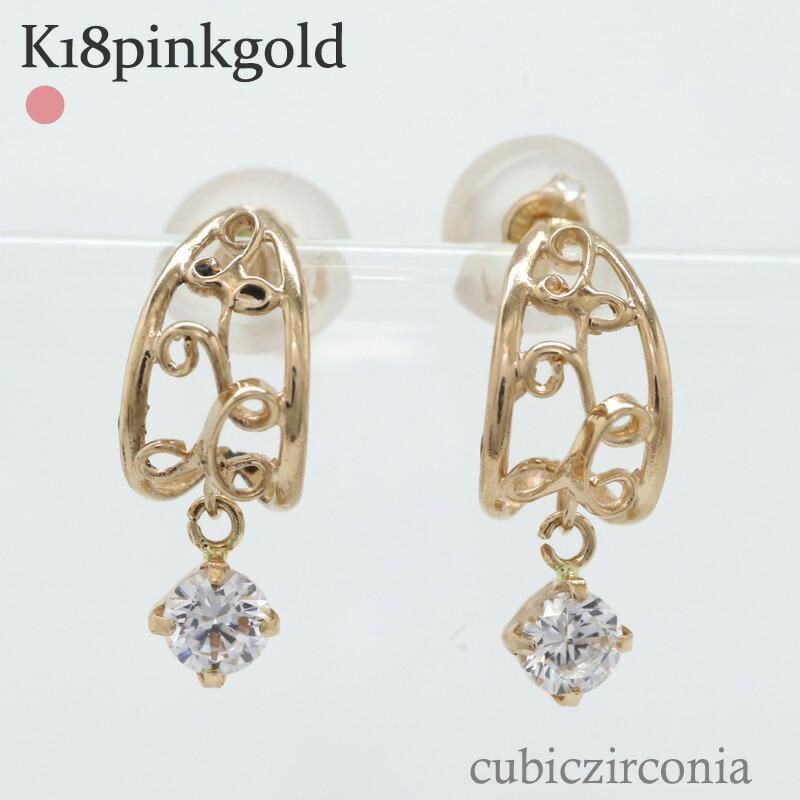 キュービックジルコニア アンティーク K18ゴールド K18ピンクゴールド キャッチ付き ポイント消化 レディース ジュエリー アクセサリー