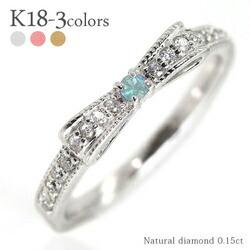 ピンキーリング アクアマリン 3月誕生石 指輪 リボン ダイヤモンド 0.15ct リング 18金 イエロー ピンク ホワイトゴールド ミル打ち