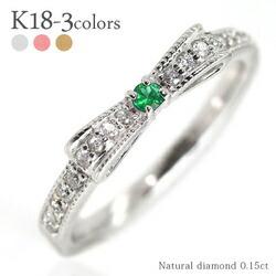 ピンキーリング 指輪 リボン エメラルド 5月誕生石 ダイヤモンド リング 0.15ct 18金 イエロー ピンク ホワイトゴールド ミル打ち