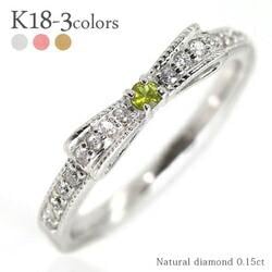 ピンキーリング ペリドット 8月誕生石 指輪 リボン ダイヤモンド 0.15ct リング 18金 イエロー ピンク ホワイトゴールド ミル打ち