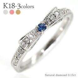 ピンキーリング サファイア 9月誕生石 指輪 リボン ダイヤモンド 0.15ct リング 18金 イエロー ピンク ホワイトゴールド ミル打ち