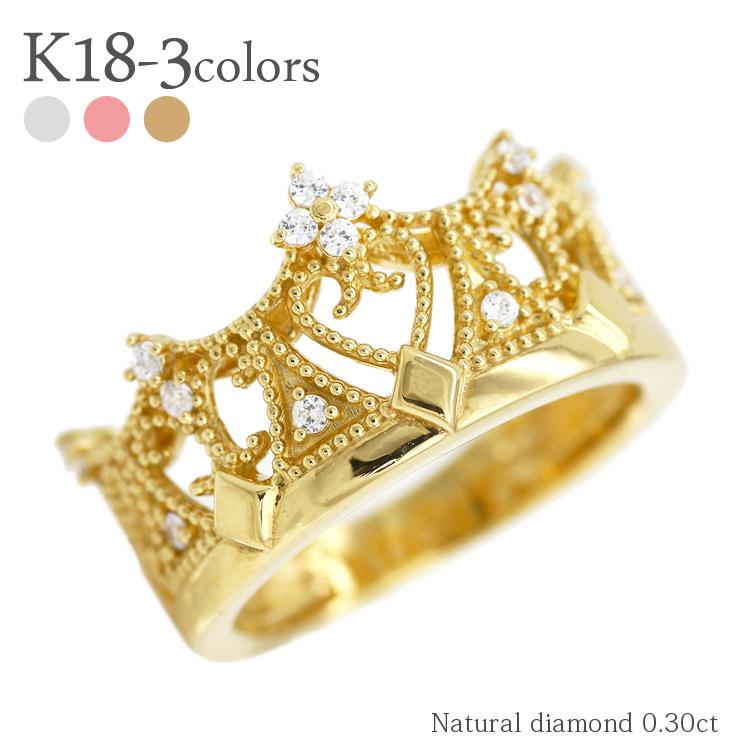 リング 18金 ダイヤモンド ティアラ 0.14ct k18 18k イエロー ピンク ホワイトゴールド 冠 王冠 指輪 ring 婚約指輪 刻印